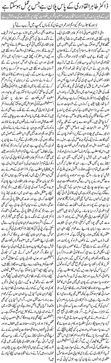 Minhaj-ul-Quran  Print Media Coverage Daily Jang  Front Page